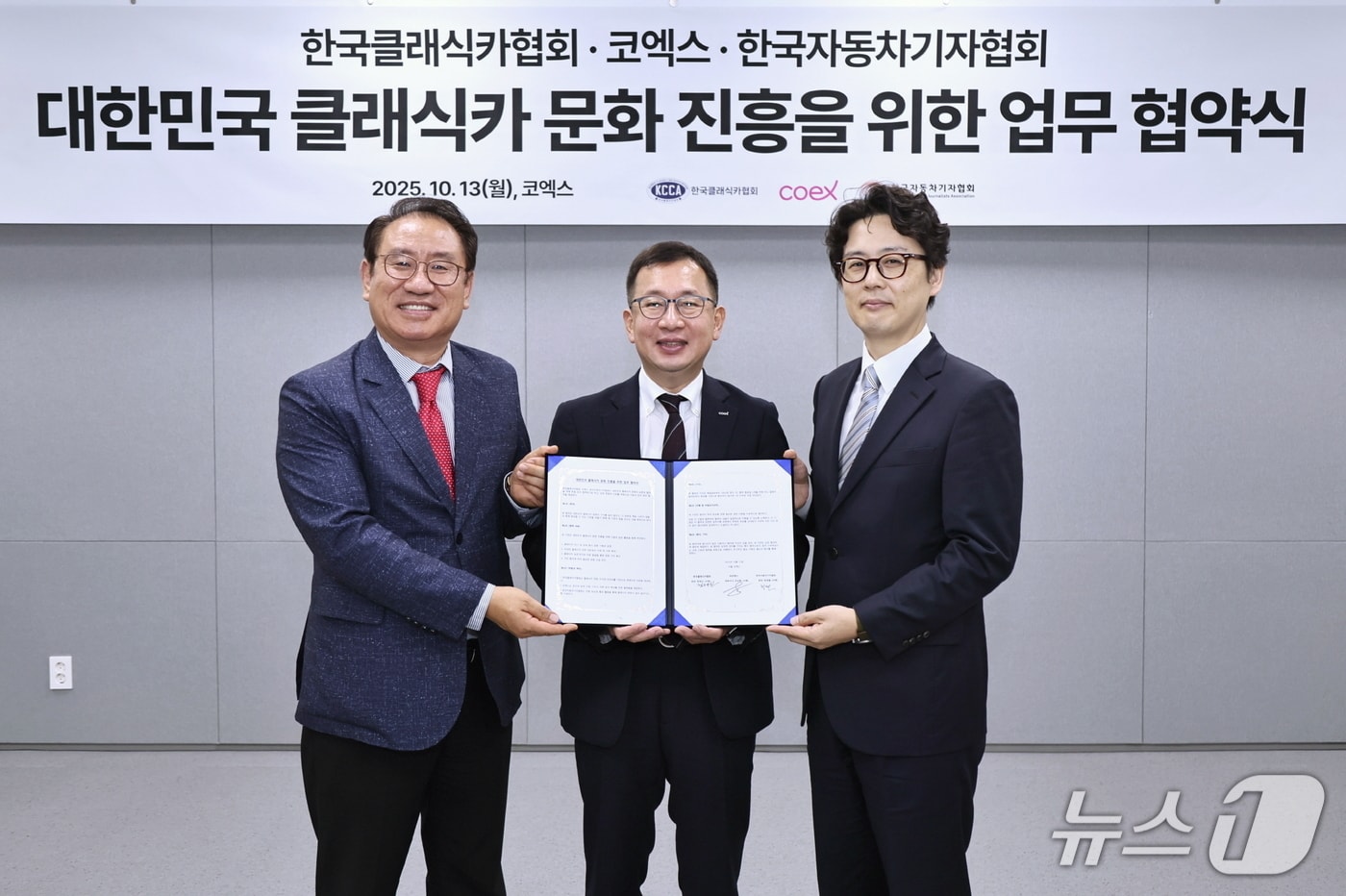 13일 서울 코엑스에서 열린 '대한민국 클래식카 문화 진흥을 위한 업무 협약식'에서 정재신 한국클래식카협회장(왼쪽부터) , 조상현 코엑스 대표, 최대열 한국자동차기자협회장이 기념 촬영을 하고 있다. (한국자동차기자협회 제공)