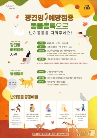 서대문구 반려견 예방접종 지원