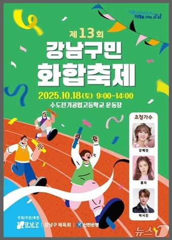 제13회 구민화합축제 포스터