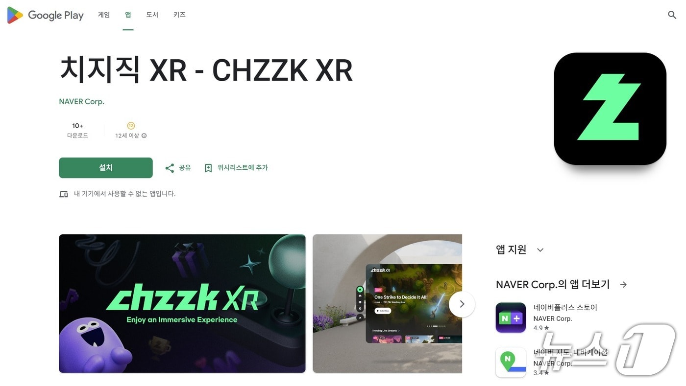 치지직 XR 앱을 통해 몰입형 스트리밍을 경험하는 모습
