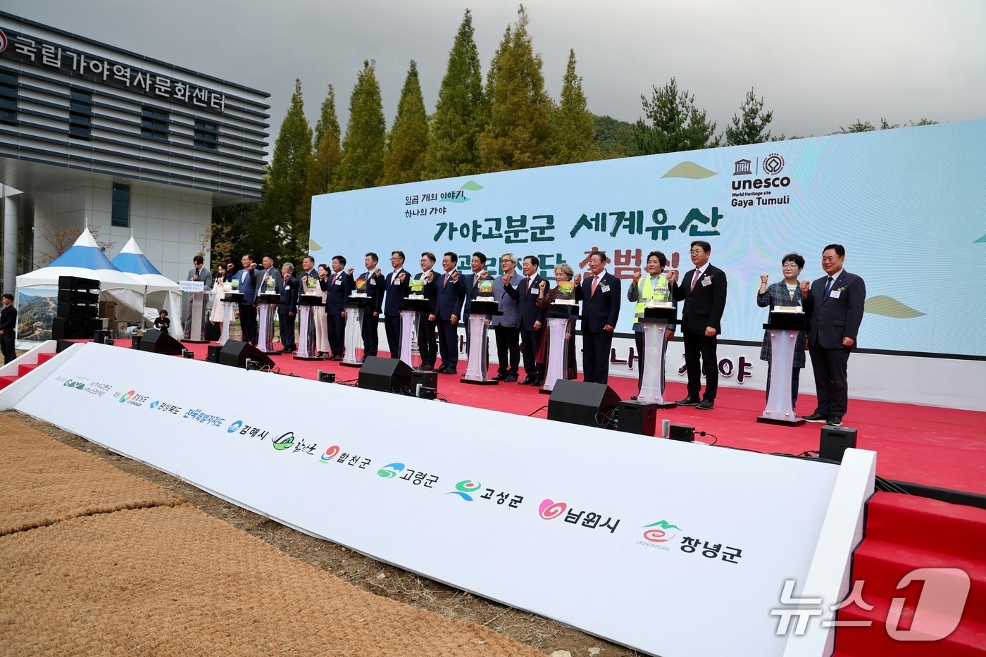 13일 오후 국립김해가야역사문화센터에서 가야 고분군 세계유산 관리재단 출범식이 열리고 있다.(김해시 제공. 재판매 및 DB금지)