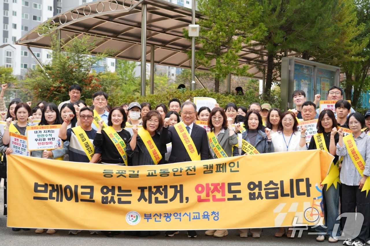 김석준 부산시 교육감 등 교육청 관계자 및 학부모 50여 명은 부산 북구 명진초등학교 인근에서 안전한 자전거 이용을 위한 캠페인을 진행했다. (부산시 교육청 제공. 재판매 및 DB 금지)