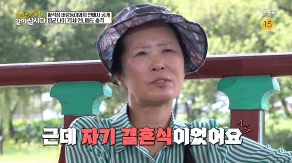 황석정 연애 고백