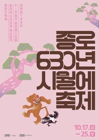 시월에 축제(종로구 제공)