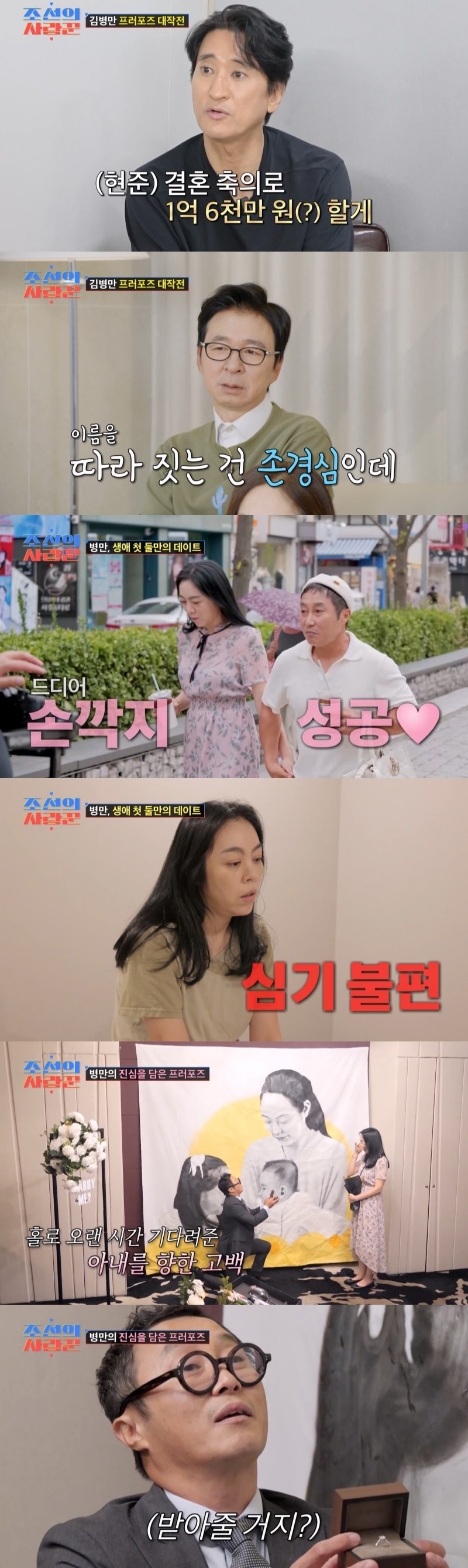 김병만, 무릎 꿇고 프러포즈…아내 