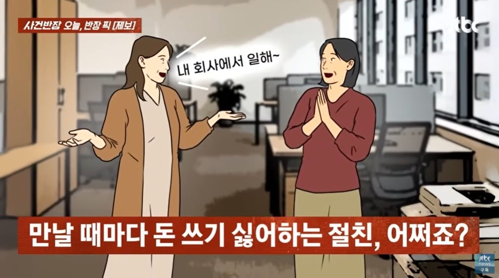 (JTBC '사건반장' 갈무리)