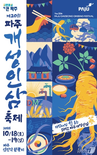 (파주시 제공, 재판매 및 DB금지)