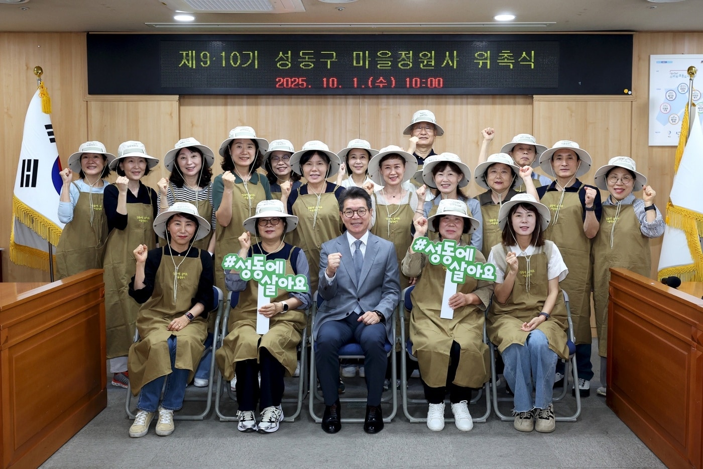 마을정원사 위촉식(성동구 제공)