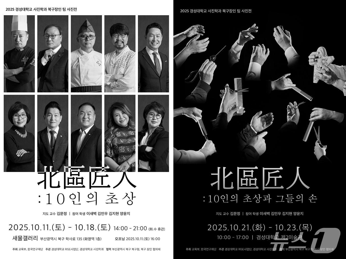 부산 북구 장인 전시회 포스터. (부산 북구 제공. 재판매 및 DB 금지)