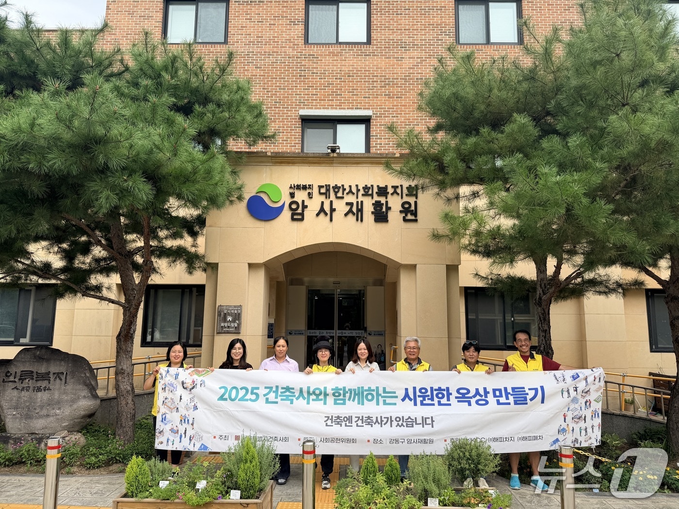 서울 건축사회 사회공헌위원회가 강동구 암사 재활원에서 진행한 ‘건축사와 함께하는 시원한 옥상 만들기’ (서울특별시건축사회 제공. 재판매 및 DB금지)