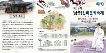 산청군 ‘제49회 남명선비문화축제’ 안내문.