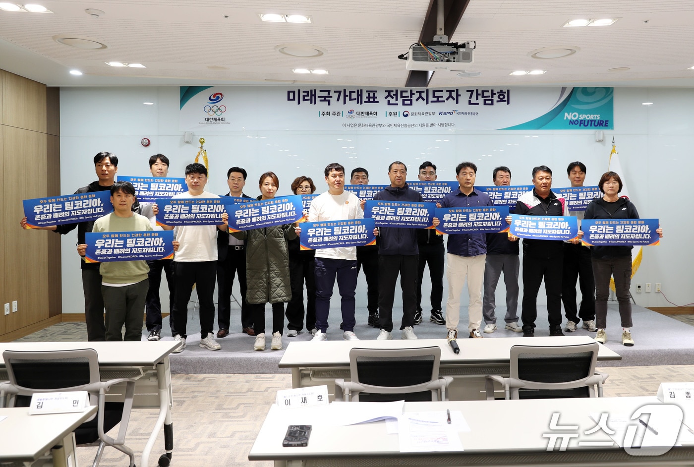 14일 열린 2025 청소년대표·꿈나무 선수 전담지도자 간담회. &#40;대한체육회 제공&#41;