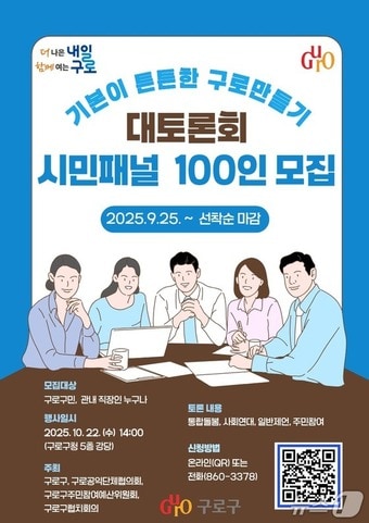  (서울 구로구 제공) 