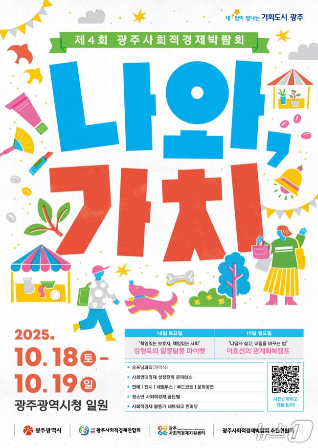 제4회 광주사회적경제 박람회 안내.(광주시 제공. 재판매 및 DB 금지)