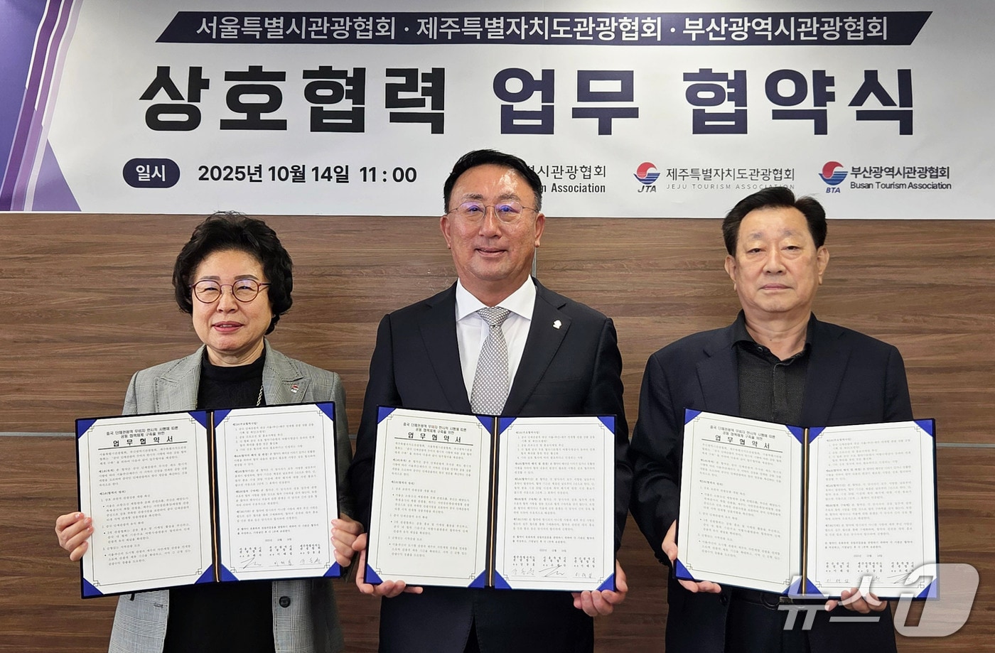 제주특별자치도관광협회, 서울특별시관광협회, 부산광역시관광협회 간 업무협약식.&#40;제주특별자치도관광협회 제공, 재판매 및 DB 금지&#41;