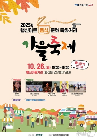 (고양시 제공, 재판매 및 DB금지)