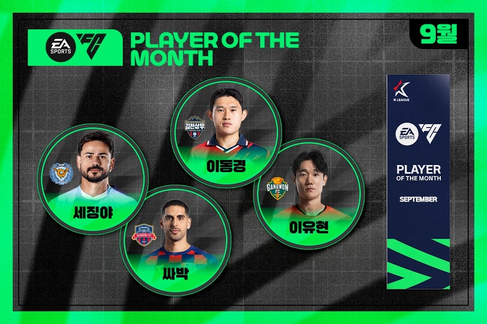 K리그 EA 이달의 선수상 후보