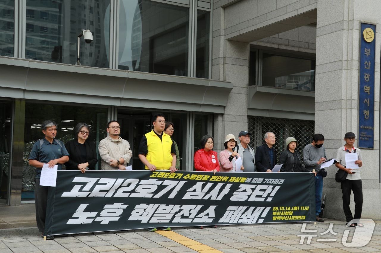 탈핵부산시민연대가 14일 부산시청 앞에서 고리2호기 수명연장 안건 관련 기자회견을 하고 있다.(탈핵부산시민연대 제공. 재판매 및 DB 금지)