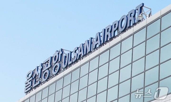 울산공항. (울산공항 홈페이지 화면 갈무리) /뉴스1