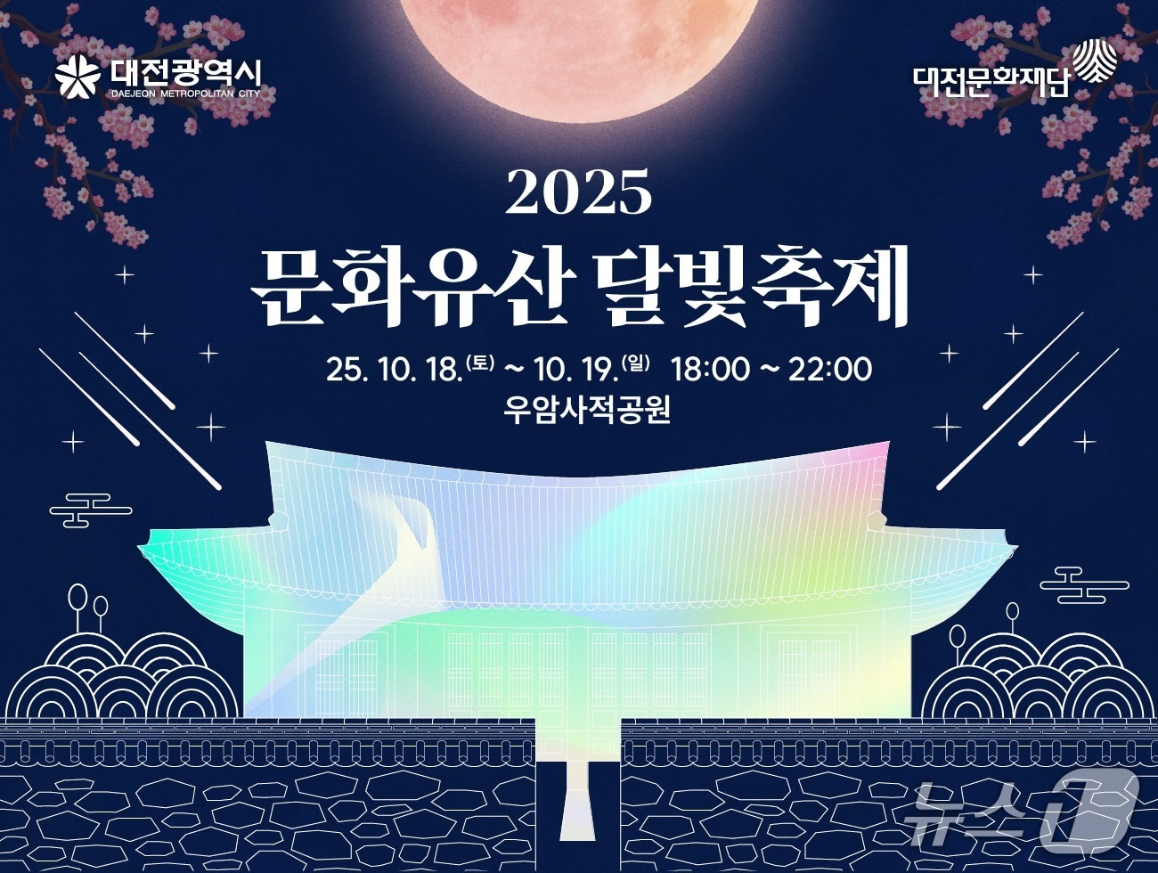 문화유산 달빛축제 홍보물./뉴스1