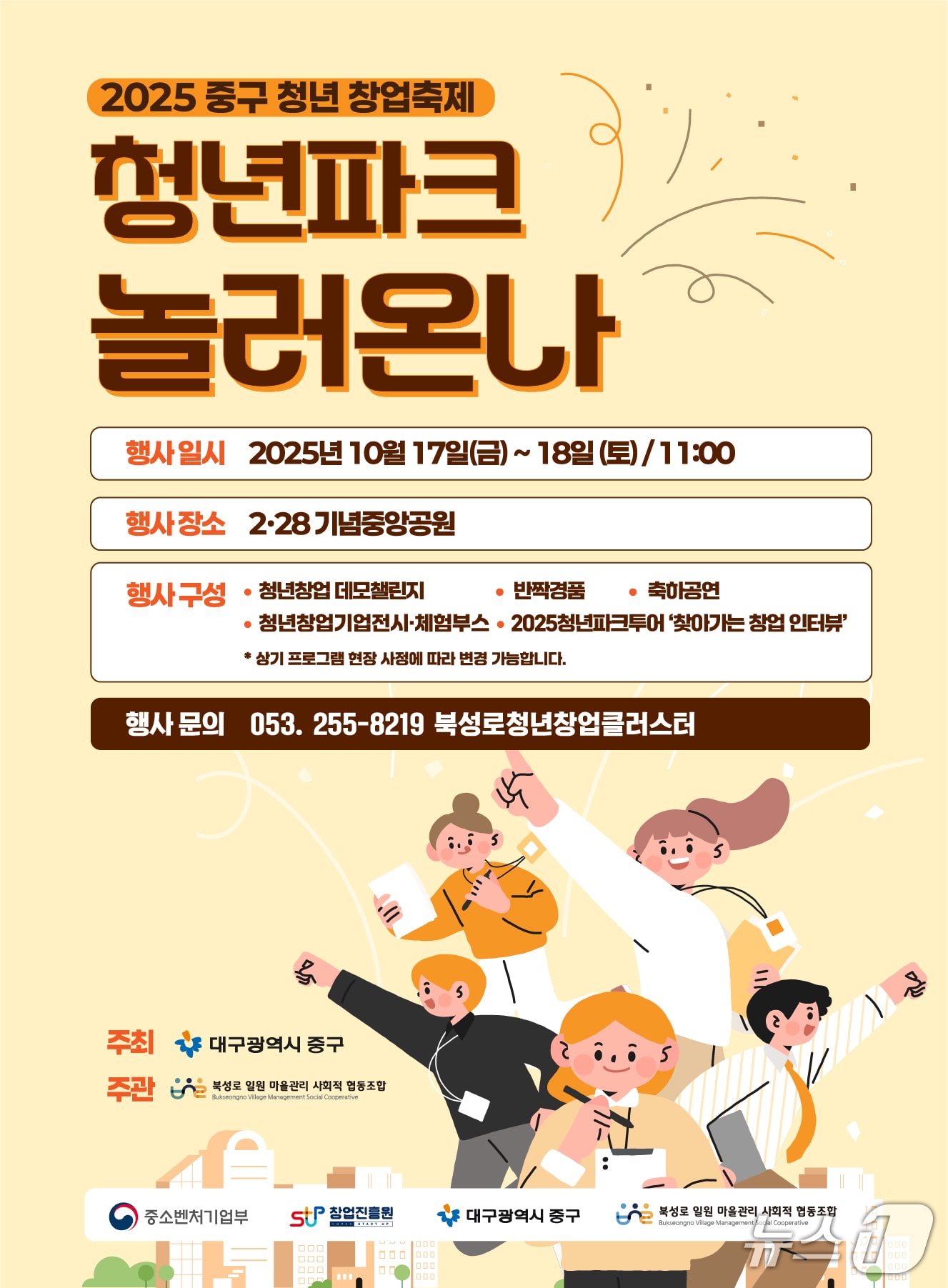 대구 도심에서 청년창업축제가 열린다. 이미지는 행사 포스터. (대구 중구 제공. 재판매 및 DB 금지)/뉴스1