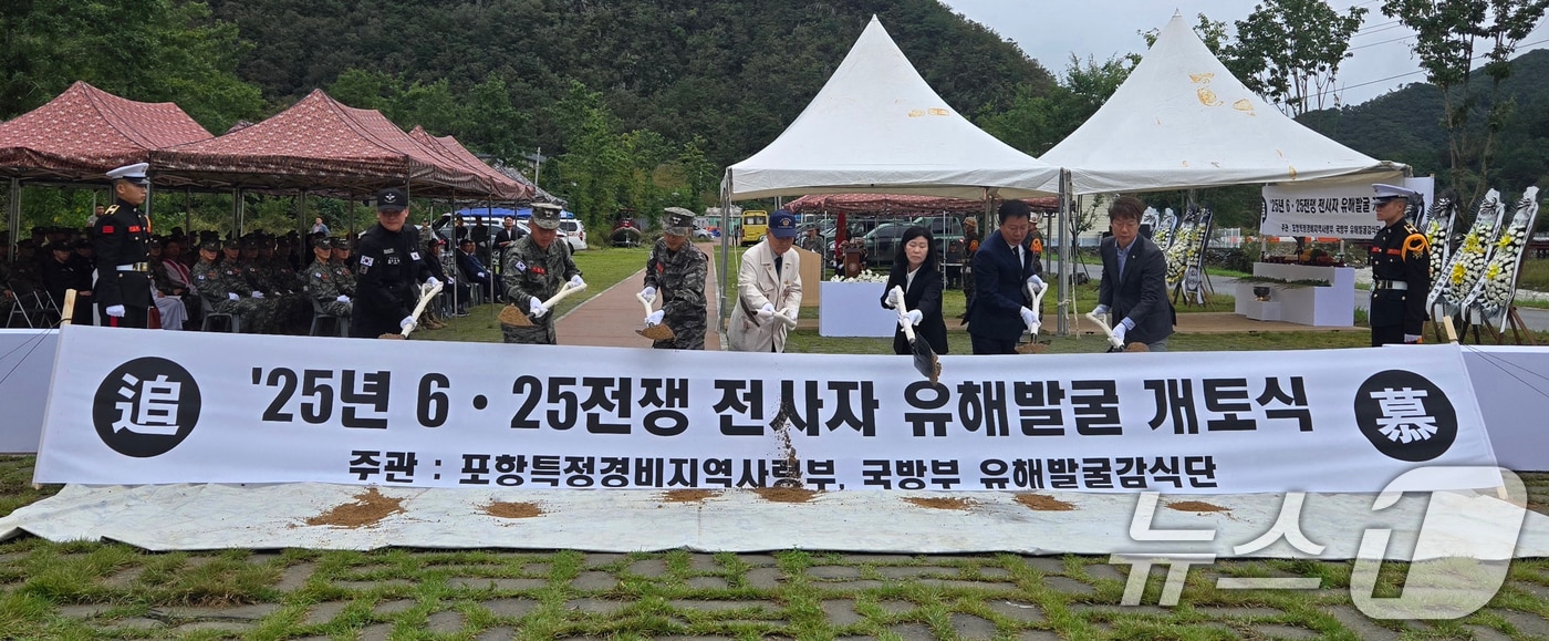 14일 포항특정경비지역사령부 주관으로 포항시 북구 죽장면 대우산에서 '6.25 전쟁 전사자 유해발굴 개토식이 열렸다. (포항특정경비지역사령부 제공. 재판매 및 DB금지) 2025.10.14/뉴스1 ⓒ News1 최창호 기자