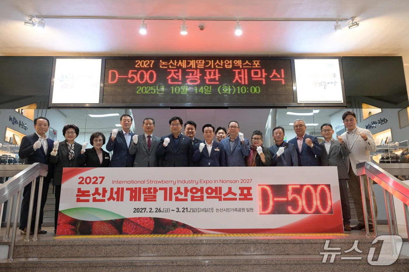 논산시 ‘세계딸기산업엑스포 D-500’ 전광판 제막식 후 기념 촬영 모습. (논산시 제공.재판매 및 DB금지)/뉴스1