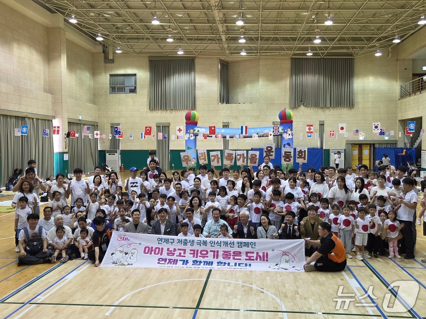 연제육아아빠단 우리가족 가을운동회에 참석한 이들이 기념촬영을 하고 있다.(부산 연제구 제공. 재판매 및 DB 금지)