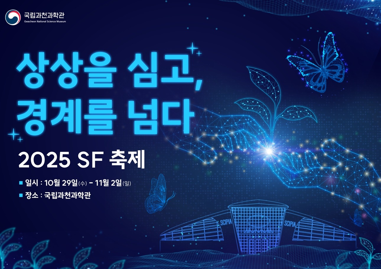 로봇·AI 만나 똑똑해진 농업, 과천과학관서 만나보자 - 뉴스 썸네일 이미지