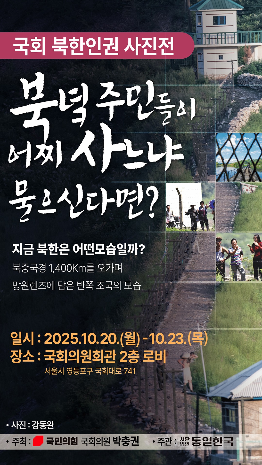 (박충권 의원실 제공)