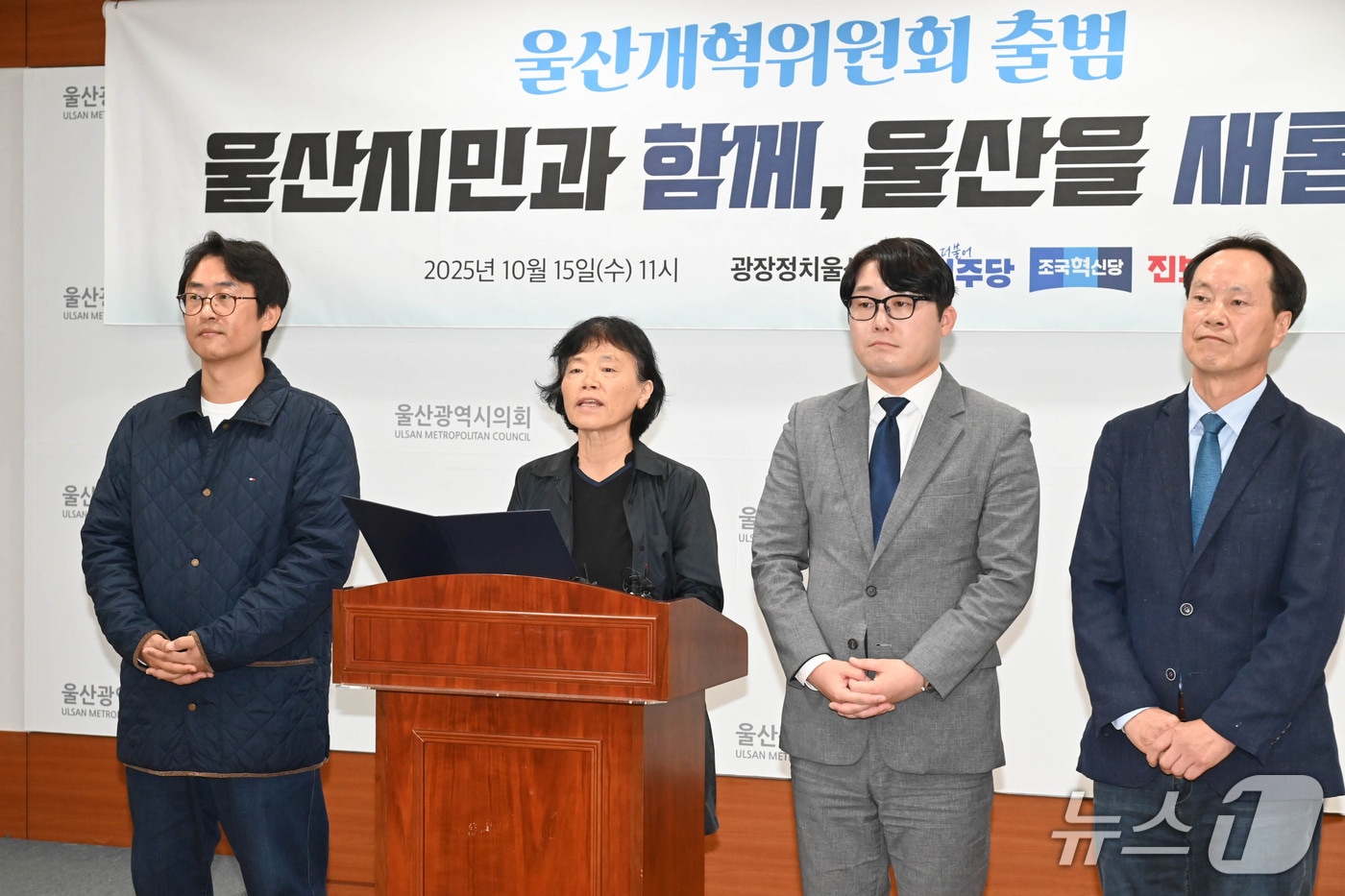 더불어민주당, 조국혁신당, 진보당 울산시당과 광장대선울산연대는 15일 시의회 프레스센터에서 기자회견을 열고 있다.(울산시의회 제공. 재판매 및 DB금지)/뉴스1