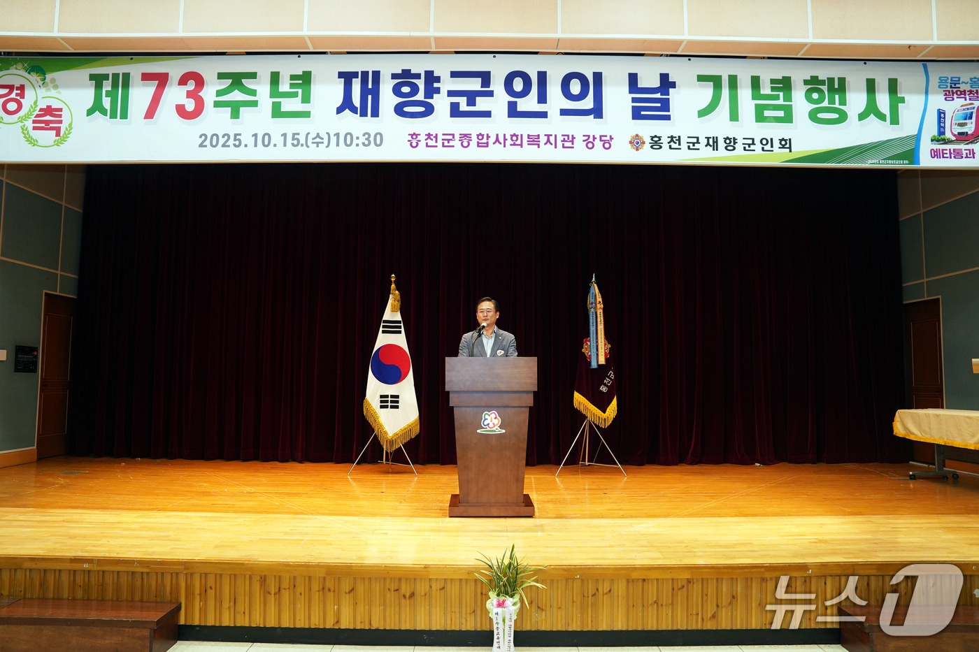 제73주년 재향군인의 날 기념행사.&#40;홍천군 제공. 재판매 및 DB금지&#41;/뉴스1