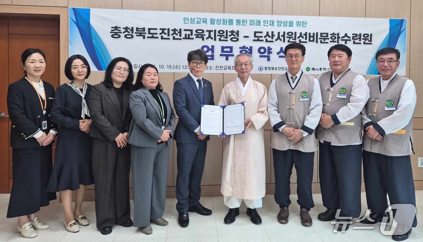 충북 진천교육지원청은 15일 도산서원선비문화수련원(이사장 김병일)과 진천 교육공동체 인성교육 활성화 협약을 했다.(진천교육지원청 제공, 재판매 및 DB금지)/뉴스1