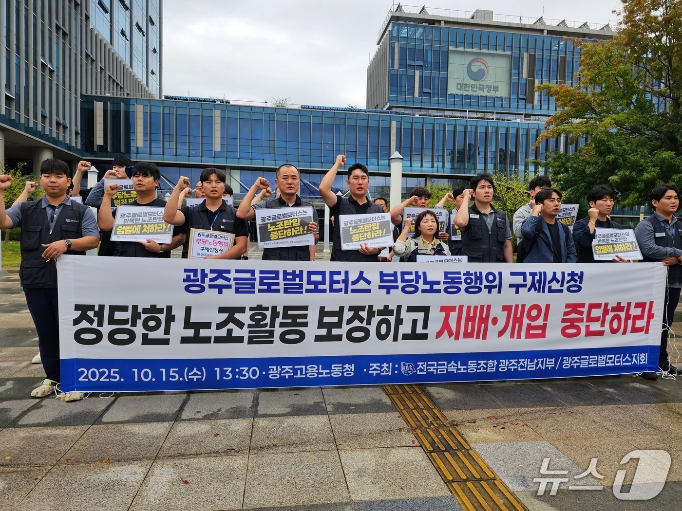 15일 금속노조 광주전남지부 광주글로벌모터스지회는 광주고용노동청 앞에서 기자회견을 열고 노조 탄압 중단을 촉구하고 있다.&#40;금속노조 제공. 재판매 및 DB 금지&#41;