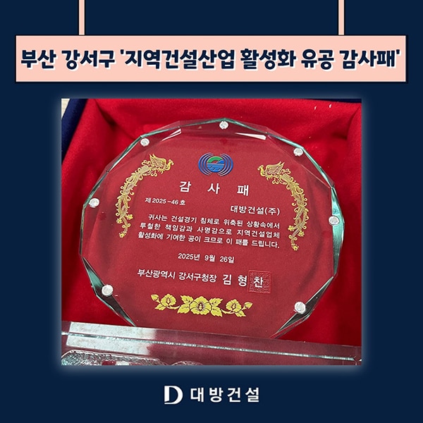 (사진-대방건설 제공)