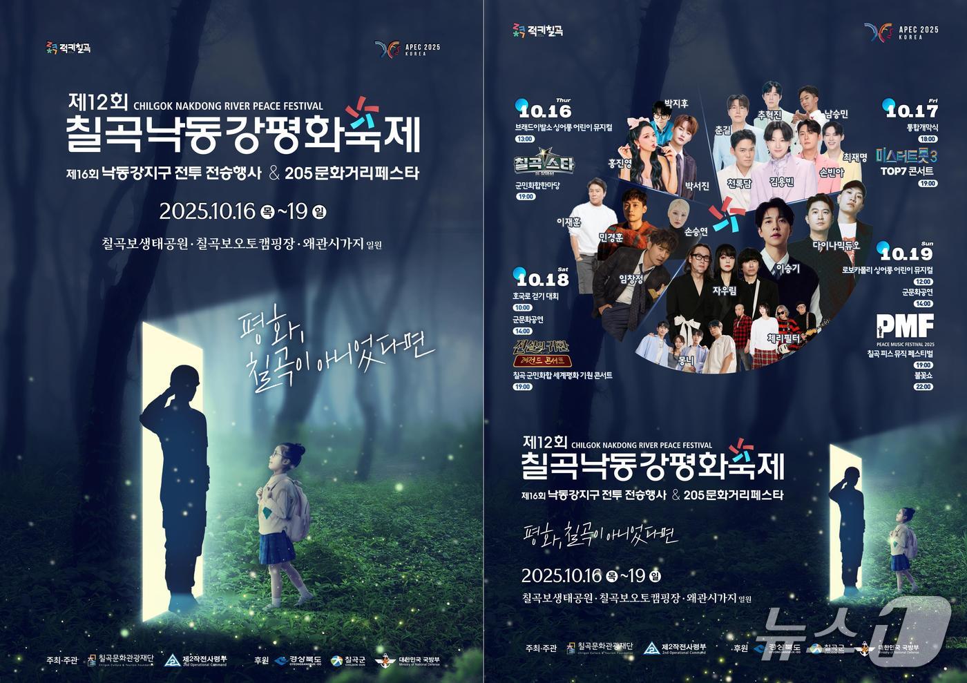 낙동강평화축제·낙동강지구전투 전승행사 포스터/뉴스1