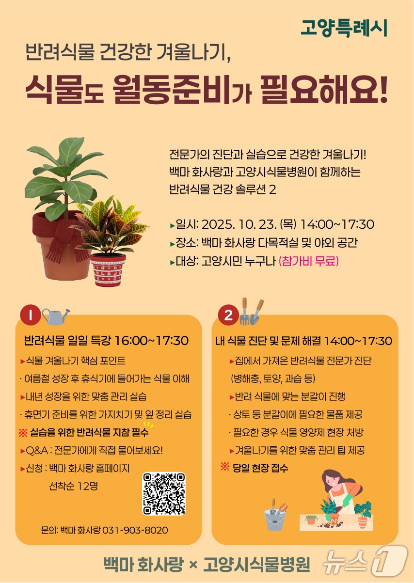 (고양시 제공, 재판매 및 DB금지)