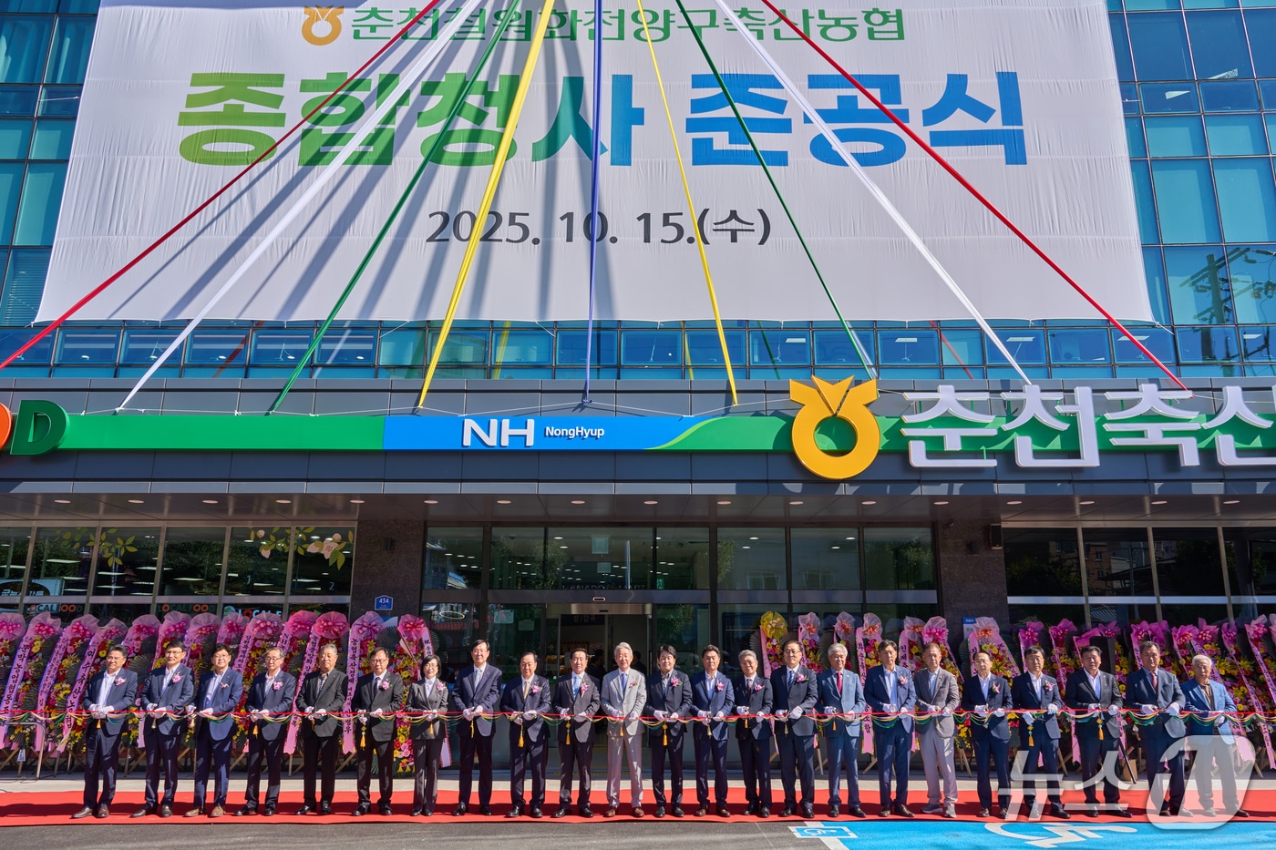 춘천철원화천양구축산농협 종합청사 준공식.&#40;농협 강원본부 제공. 재판매 및 DB금지&#41;/뉴스1