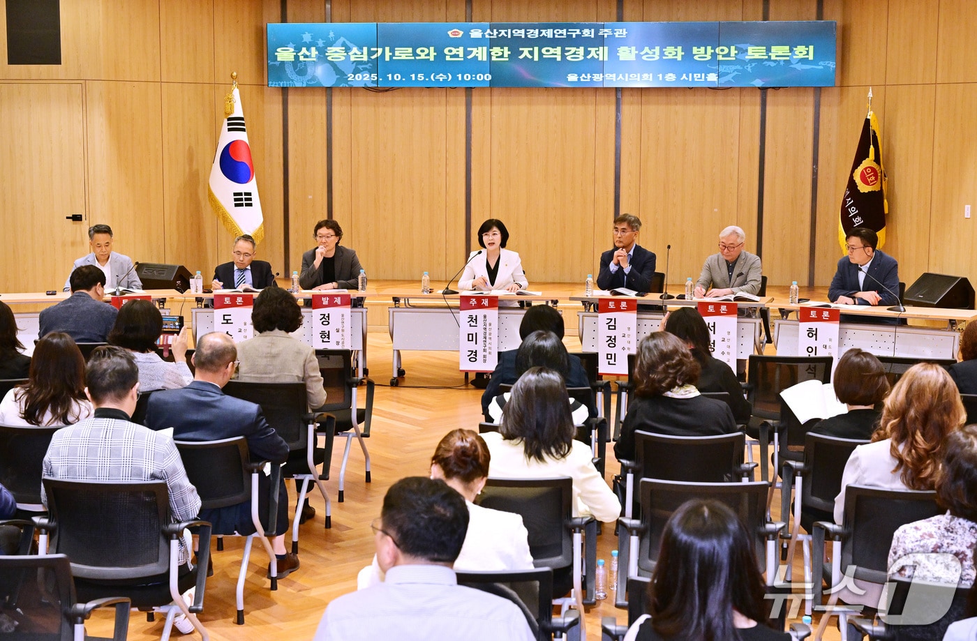 '울산 중심가로와 연계한 지역경제 활성화 방안 토론회'가 15일 시의회에서 울산시의회 의원연구모임인 '울산지역경제연구회' 주관으로 열리고 있다.(울산시의회 제공. 재판매 및 DB금지)/뉴스1