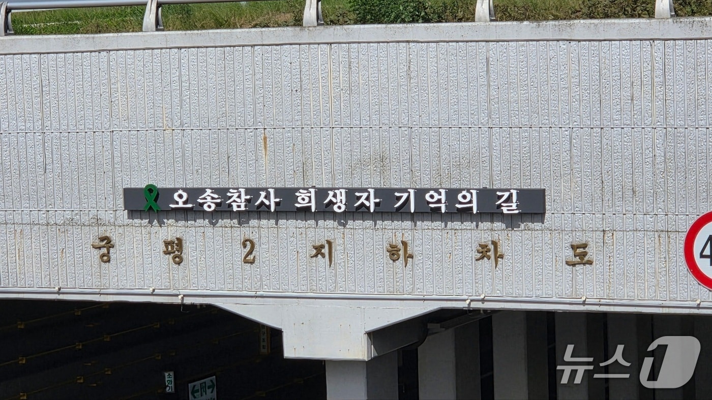 오송참사 희생자 추모 현판&#40;충북도 제공. 재판매 및 DB금지&#41;