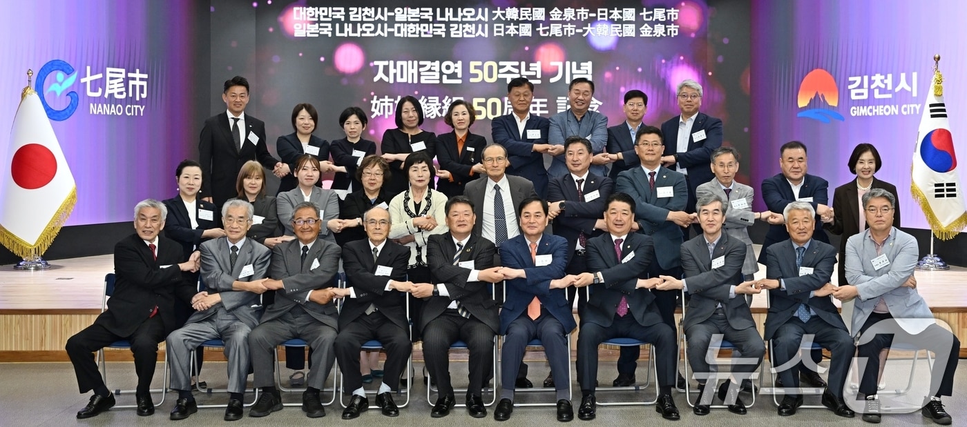 15일 경북 김천시청에서 김천시와 일본 나나오시와의 자매결연 50주년 기념행사가 열렸다.(김천시 제공. 재판매 및 DB금지)/뉴스1 ⓒ News1 정우용 기자