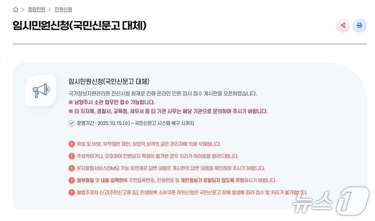 남양주시 임시 민원 게시판