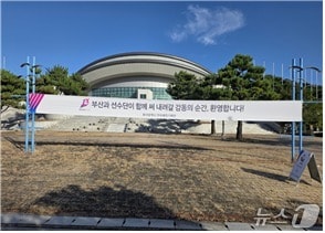 시도선수단 환영 현수막.(부산시 제공. 재판매 및 DB금지)