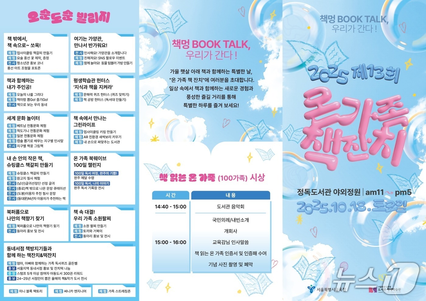 서울시교육청 제공