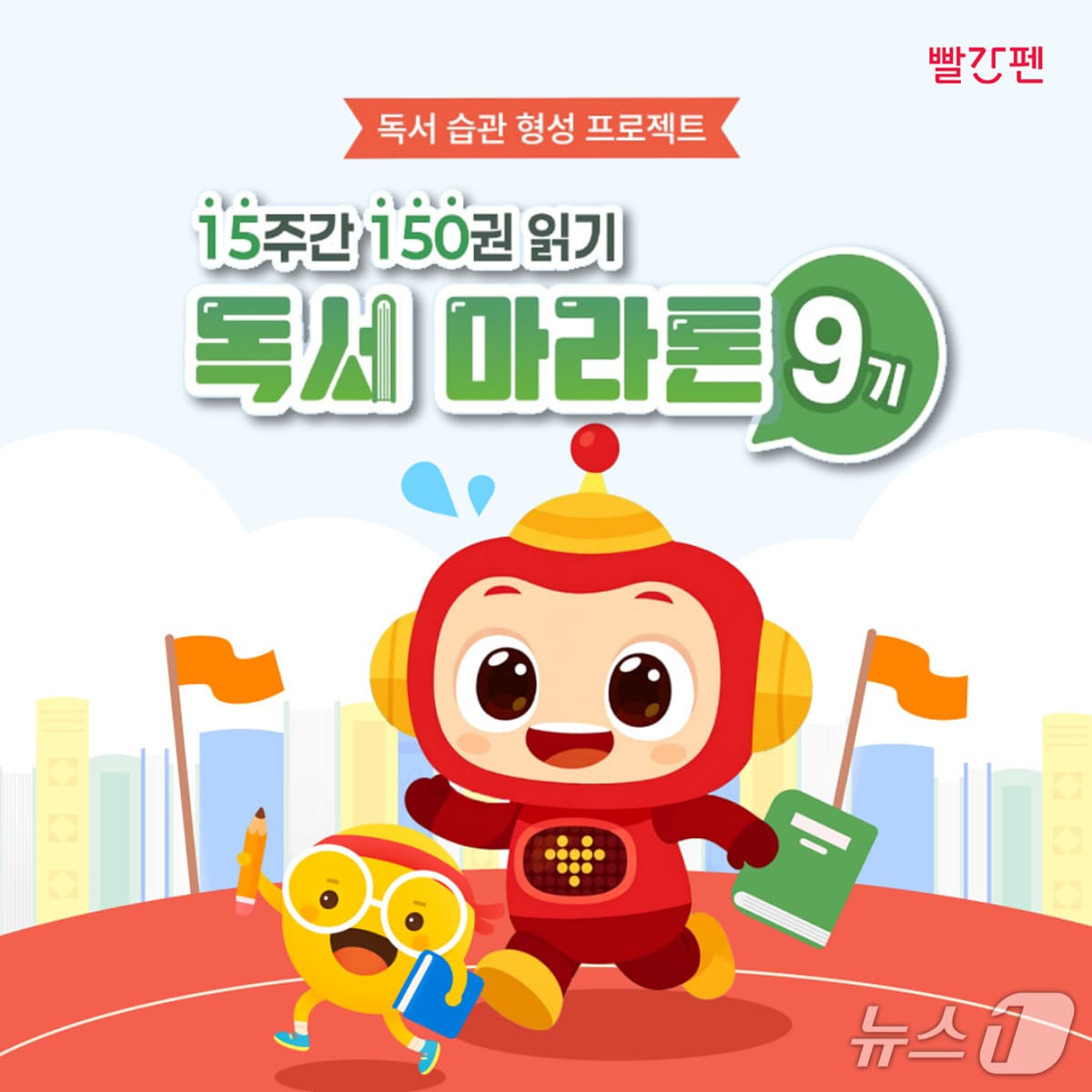 (교원 빨간펜 제공)