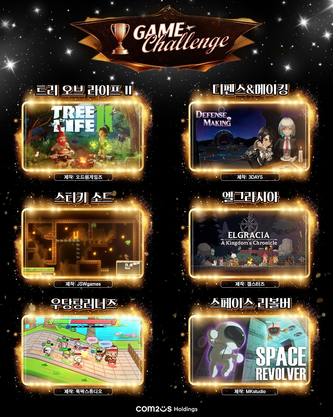 (컴투스홀딩스 제공. 재판매 및 DB금지)2025.10.16/뉴스1