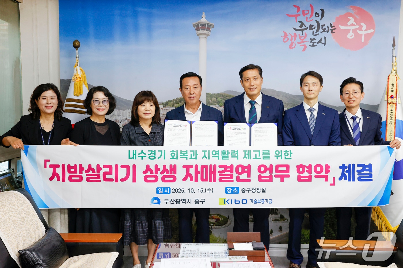 지난 15일 기술보증기금과 부산 중구는 '내수경기 회복과 지역활력 제고를 위한 지방살리기 상생 자매결연'을 맺었다. (기술보증기금 제공. 재판매 및 DB금지)