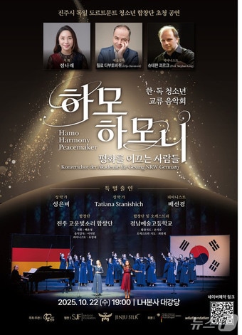 진주시의 독일 도르트문트 청소년 합창단 초청 공연 안내문.