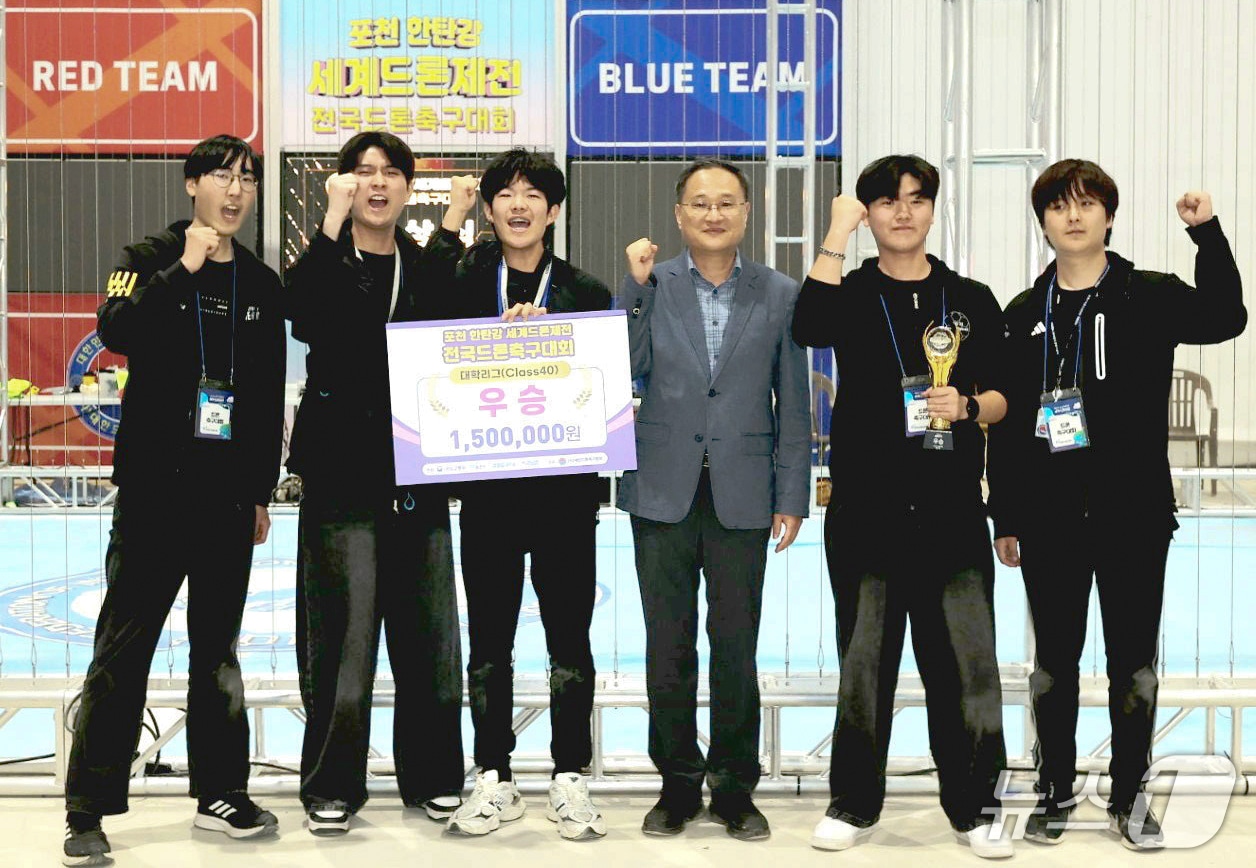 포항대 드론축구팀 '팀케이'가 포천한탄강 세계드론제전 전국드론축구대회 대학리그에서 우승했다.(포항대 제공, 재판매 및 DB금지) 2025.10.16/뉴스1