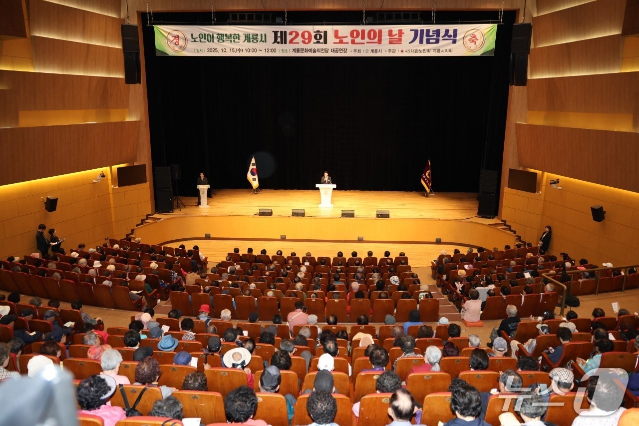  제29회 노인의 날 기념행사(계룡시 제공.재판매 및 DB금지)/뉴스1 